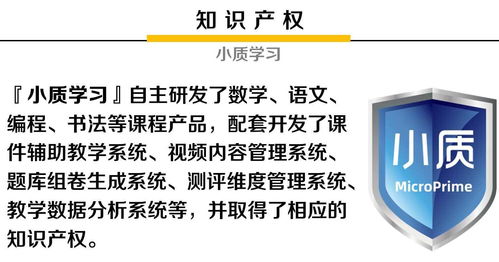 小質 – 教育產品賦能平臺